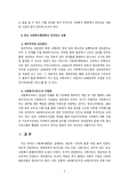 [사회복지행정론] 한국 사회복지행정의 각 시기별 주요한 특성을 기술하고, 최근 우리나라 사회복지행정에서 강조되는 내용들을 정리해 보시오-9