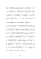 논술문(리더십-병원에서의 리더십)-2
