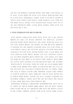 [중국보고서]중국의 역사왜곡과 민족갈등-2