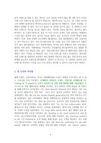 트렌드 코리아 2021 [독서감상문]-5