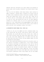 프라임칼리지-다문화사회 교수방법론(반다문화주의적 편견과 신념)-2
