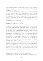프라임칼리지-다문화사회 교수방법론(반다문화주의적 편견과 신념)-3