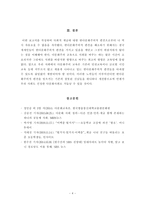 프라임칼리지-다문화사회 교수방법론(반다문화주의적 편견과 신념)-4