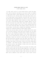 독후감(열정과 야망의 전기 이야기)-1