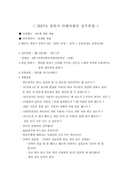 2018년도 상반기 티웨이항공 면접 준비-4