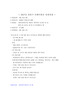 2018년도 상반기 티웨이항공 면접 준비-6