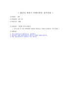2018년도 상반기 티웨이항공 면접 준비-8