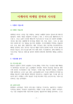 이케아의 마케팅 전략과 시사점-1