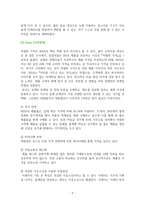 이케아의 마케팅 전략과 시사점-5