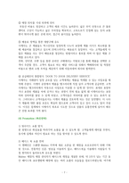 이케아의 마케팅 전략과 시사점-7