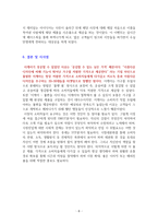 이케아의 마케팅 전략과 시사점-8