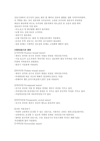 전자전기개론[전동기의 종류와 기본원리]-4