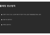 전자전기 발표 과제-플레밍의 왼손법칙,오른손 법칙의 고찰-3