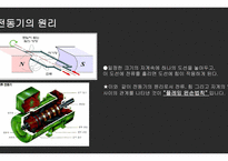 전자전기 발표 과제-플레밍의 왼손법칙,오른손 법칙의 고찰-6