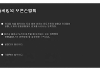 전자전기 발표 과제-플레밍의 왼손법칙,오른손 법칙의 고찰-7