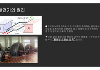 전자전기 발표 과제-플레밍의 왼손법칙,오른손 법칙의 고찰-10