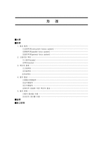 공업역학[정역학의 힘계의 합성 및 분해에 대해서 서술하시오]-2