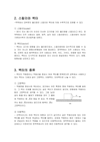 공업역학[정역학의 힘계의 합성 및 분해에 대해서 서술하시오]-4