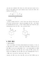 공업역학[정역학의 힘계의 합성 및 분해에 대해서 서술하시오]-5