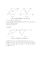 공업역학[정역학의 힘계의 합성 및 분해에 대해서 서술하시오]-6