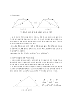 공업역학[정역학의 힘계의 합성 및 분해에 대해서 서술하시오]-7