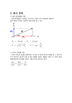 공업역학[정역학의 힘계의 합성 및 분해에 대해서 서술하시오]-8