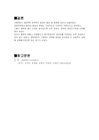 공업역학[정역학의 힘계의 합성 및 분해에 대해서 서술하시오]-9