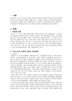 사회학개론1-2