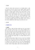 청소년의 게임중독 예방대책에 대해서 설명하시오-2