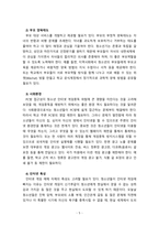 청소년의 게임중독 예방대책에 대해서 설명하시오-5