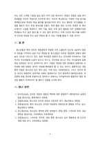청소년의 게임중독 예방대책에 대해서 설명하시오-6