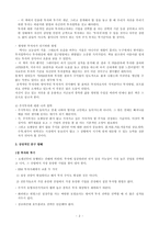 [독후감]현명한투자자 (벤저민 그레이엄 저)-2