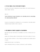 농협대학교 면접 팁과 예상 면접 질문들-4