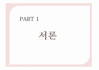 호텔총정리 호텔의 경영조직/객실관리/호텔공간구성관리-3