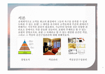 호텔총정리 호텔의 경영조직/객실관리/호텔공간구성관리-4