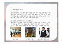 호텔총정리 호텔의 경영조직/객실관리/호텔공간구성관리-6