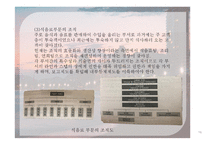 호텔총정리 호텔의 경영조직/객실관리/호텔공간구성관리-16