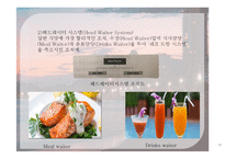 호텔총정리 호텔의 경영조직/객실관리/호텔공간구성관리-18