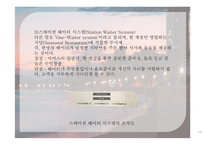 호텔총정리 호텔의 경영조직/객실관리/호텔공간구성관리-19