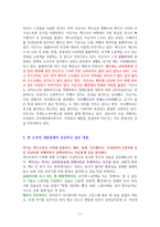 40일간의 남미 일주 (최민석 에세이)-독서감상문-2