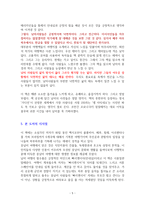 40일간의 남미 일주 (최민석 에세이)-독서감상문-5