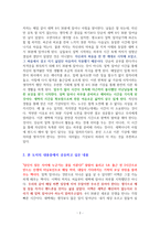 나의 하루는 4시 30분에 시작된다-독서감상문-2