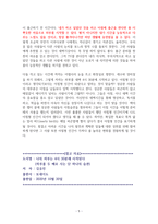 나의 하루는 4시 30분에 시작된다-독서감상문-5