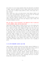 트렌드 코리아 2021-독서감상문-2