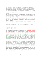트렌드 코리아 2021-독서감상문-3