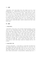 자원봉사센터의 효율적 운영에 대해 설명하고 바람직한 운영방안에 대한 개인의 의견을 제시-2