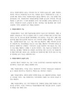 자원봉사센터의 효율적 운영에 대해 설명하고 바람직한 운영방안에 대한 개인의 의견을 제시-3