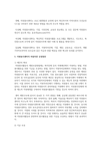 자원봉사센터의 효율적 운영에 대해 설명하고 바람직한 운영방안에 대한 개인의 의견을 제시-4