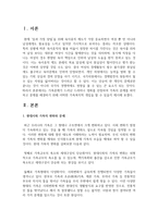 가족문제가 드러난 드라마나 영화를 선정하여 가족의 문제를 파악하고 문제를 해결하기 위해 어떠한 가족복지적 개입-2