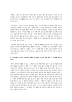 가족문제가 드러난 드라마나 영화를 선정하여 가족의 문제를 파악하고 문제를 해결하기 위해 어떠한 가족복지적 개입-3